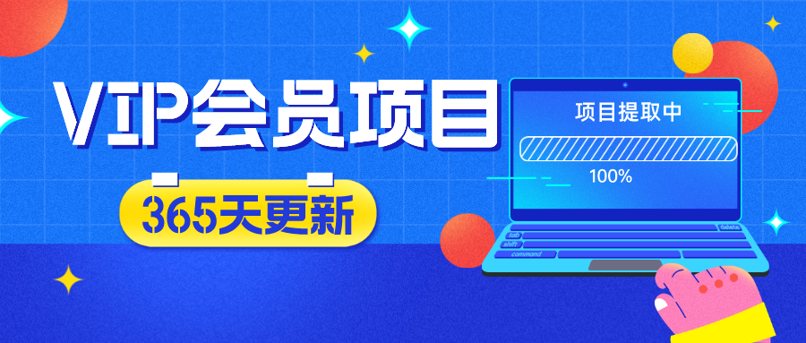 分类-会员免费-Mot云网创